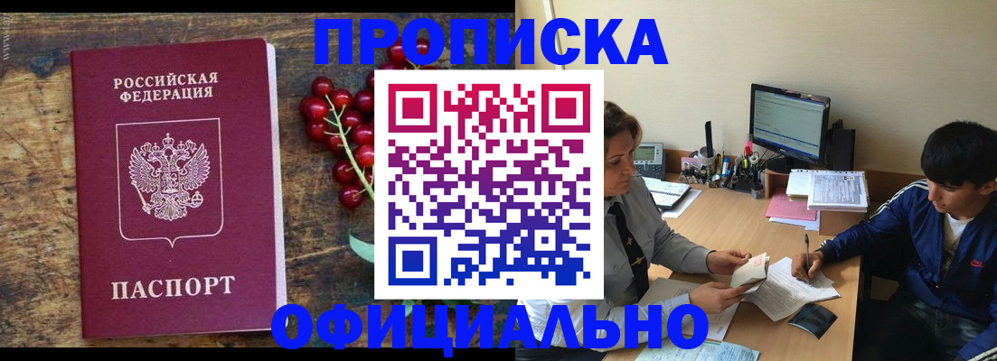 прописка для работы в Искитиме