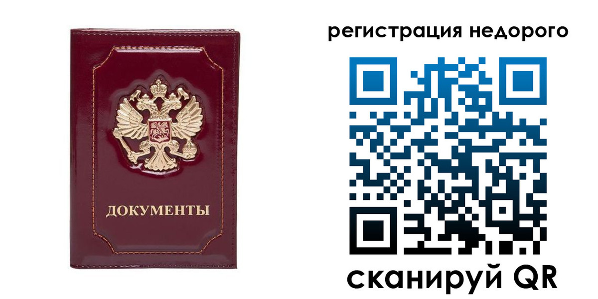 купить прописку в Искитиме