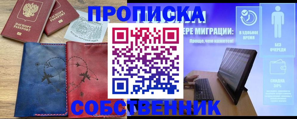 временная регистрация недорого в Искитиме