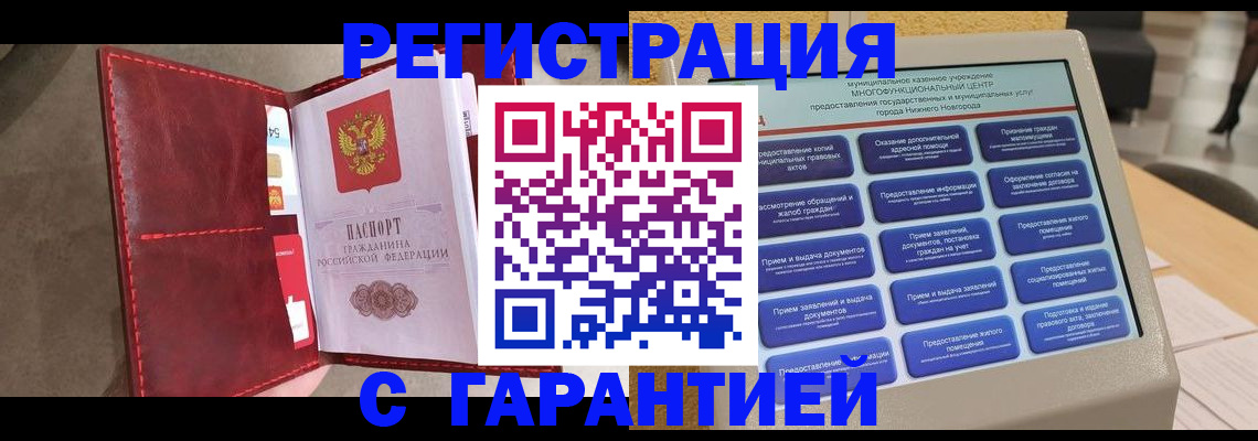 временная регистрация в квартире в Искитиме