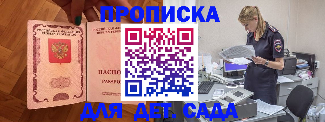 прописка регистрация в Искитиме