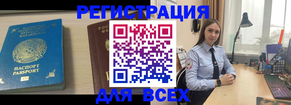 временная регистрация для всех в Искитиме