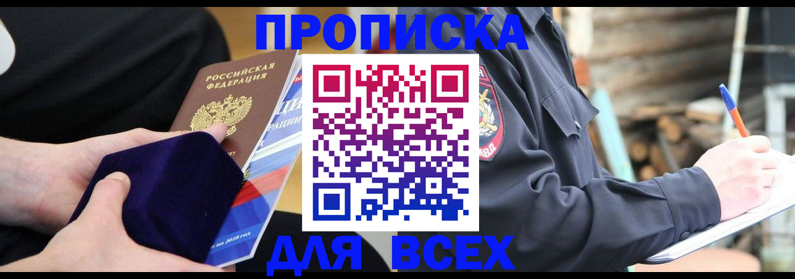 прописка для работы в Искитиме