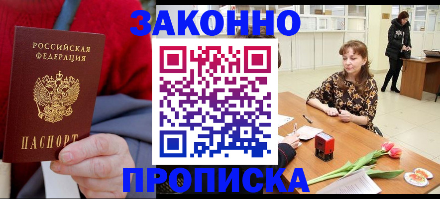 временная регистрация для всех в Искитиме