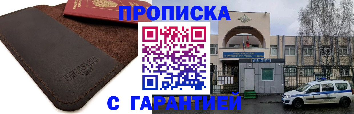 прописка для военкомата в Искитиме
