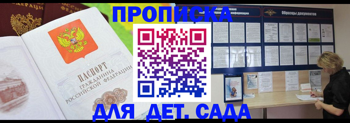 временная прописка в Искитиме