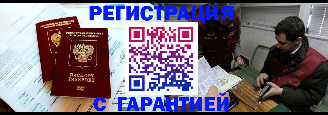 прописка для военкомата в Искитиме