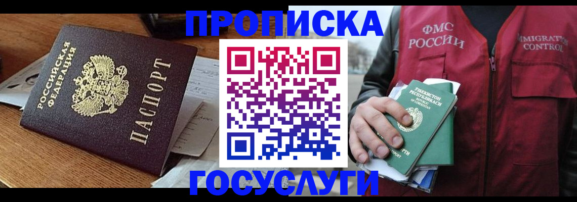 временная регистрация купить в Искитиме